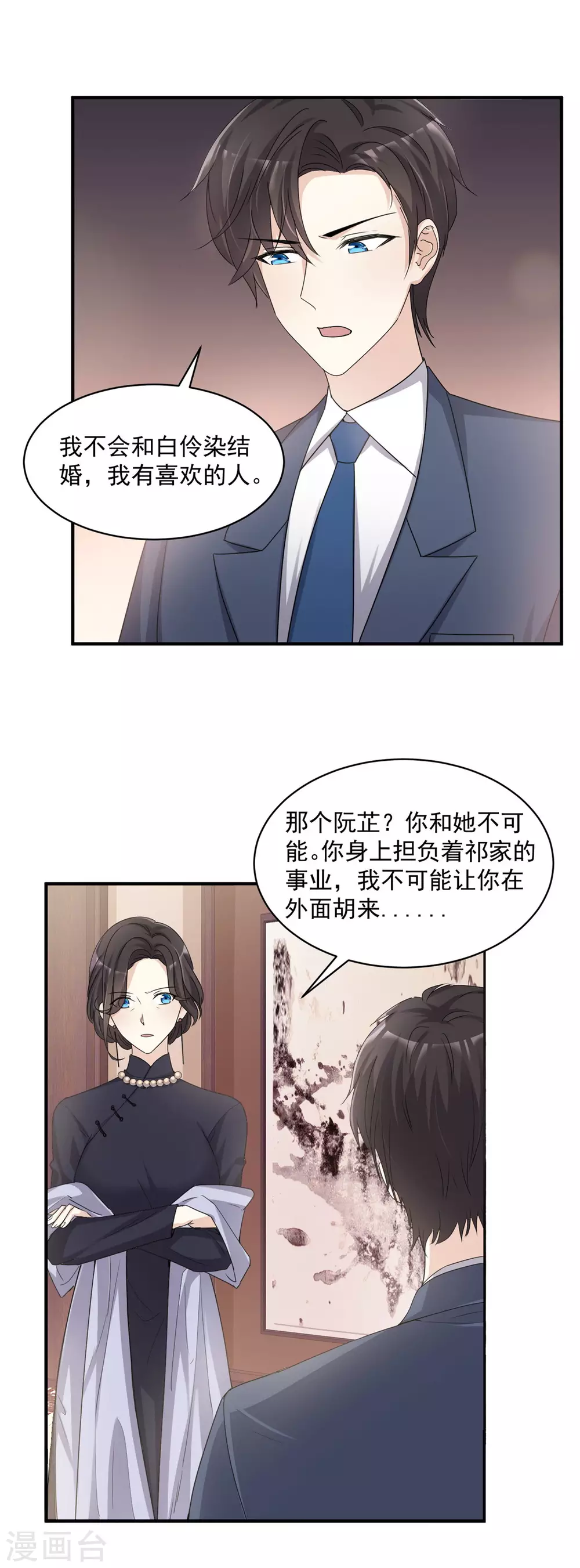第89话 家族工具人 第1页