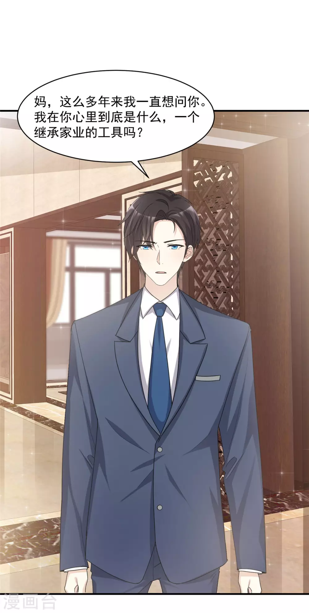 第89话 家族工具人 第2页