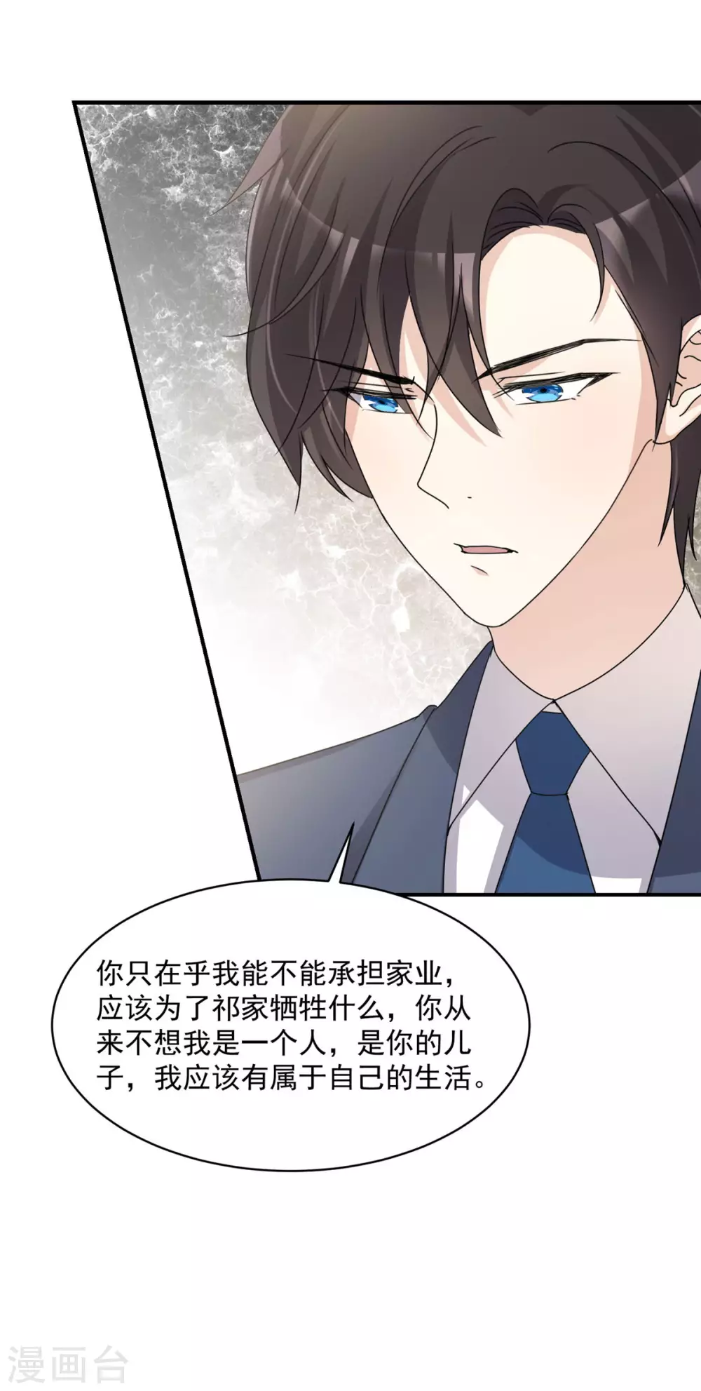 第89话 家族工具人 第3页