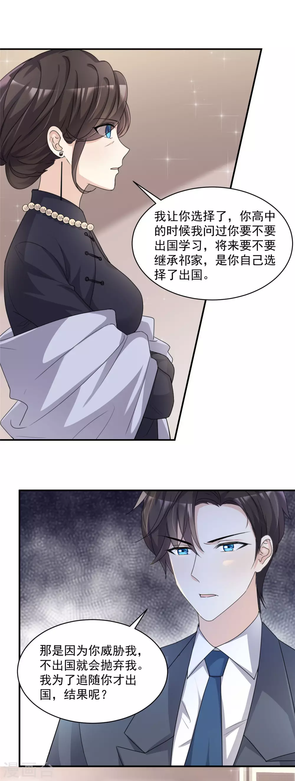 第89话 家族工具人 第4页