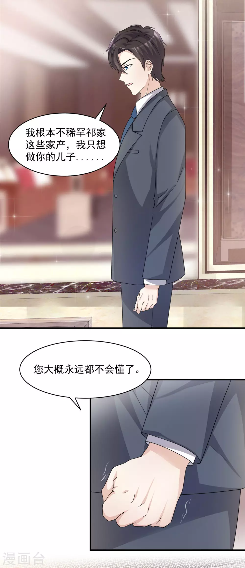 第89话 家族工具人 第5页