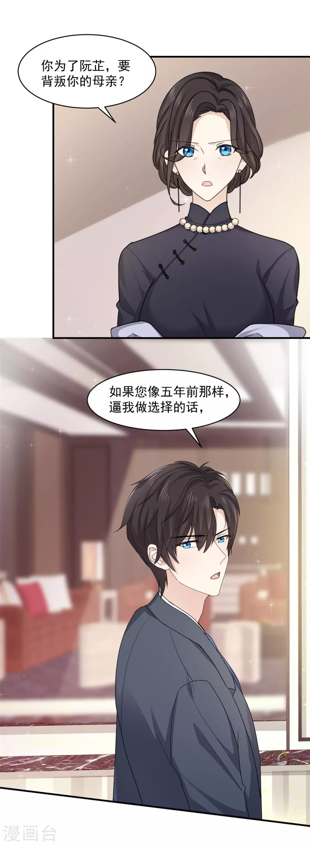 第89话 家族工具人 第6页