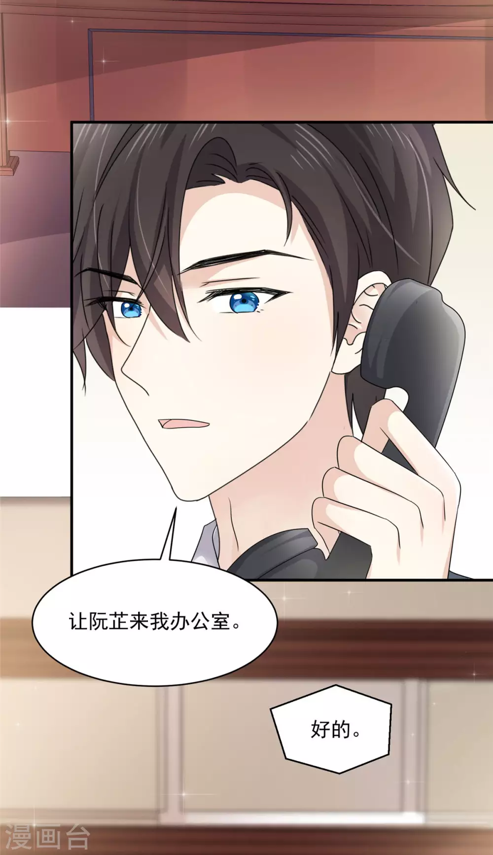 第89话 家族工具人 第10页