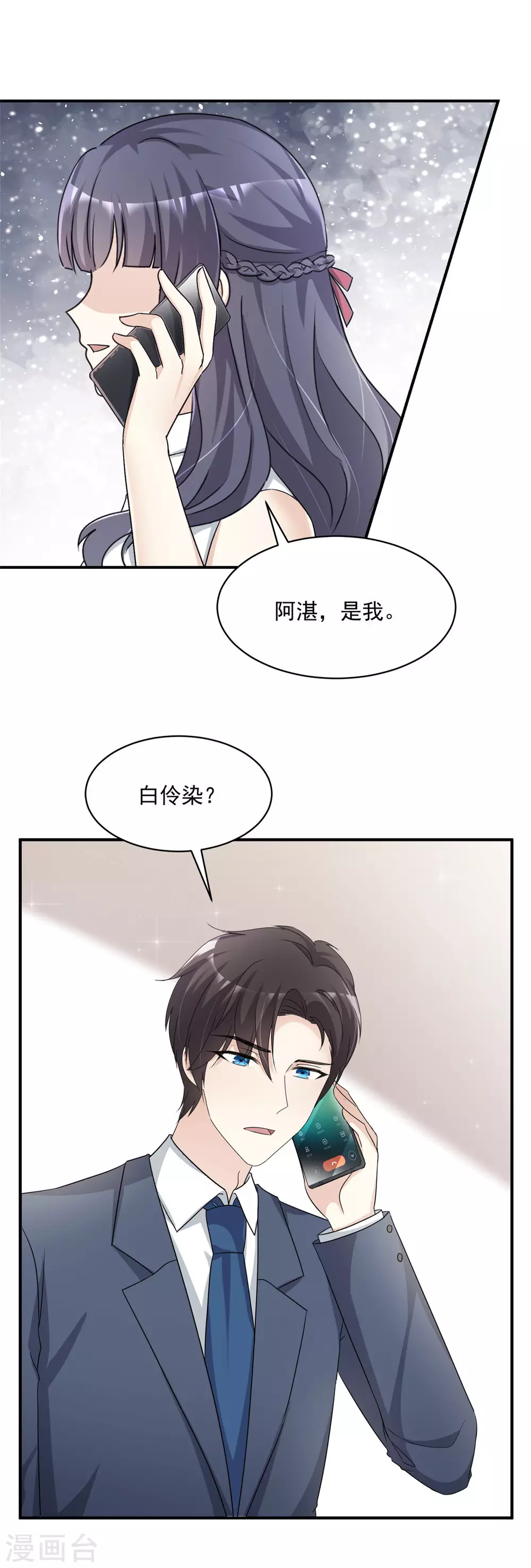 第89话 家族工具人 第11页