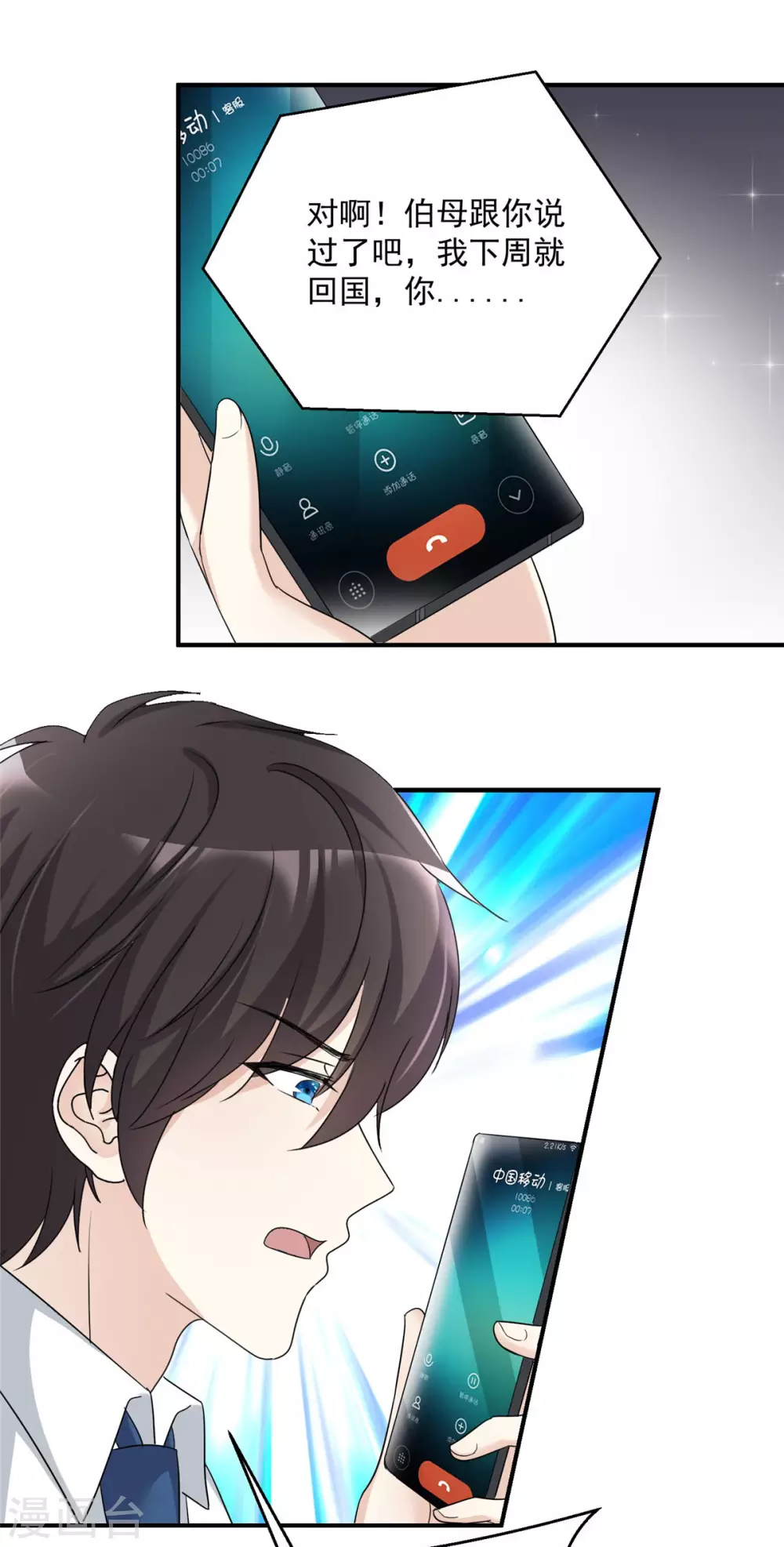 第89话 家族工具人 第12页