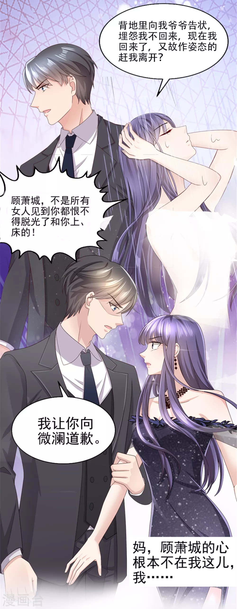 第89话 家族工具人 第15页
