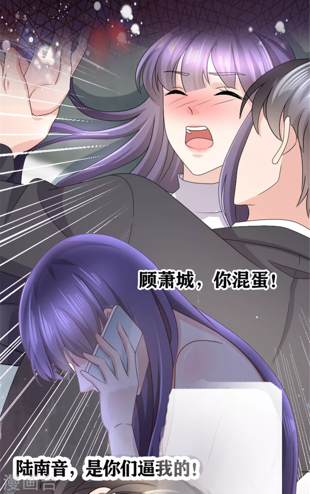 第89话 家族工具人 第16页
