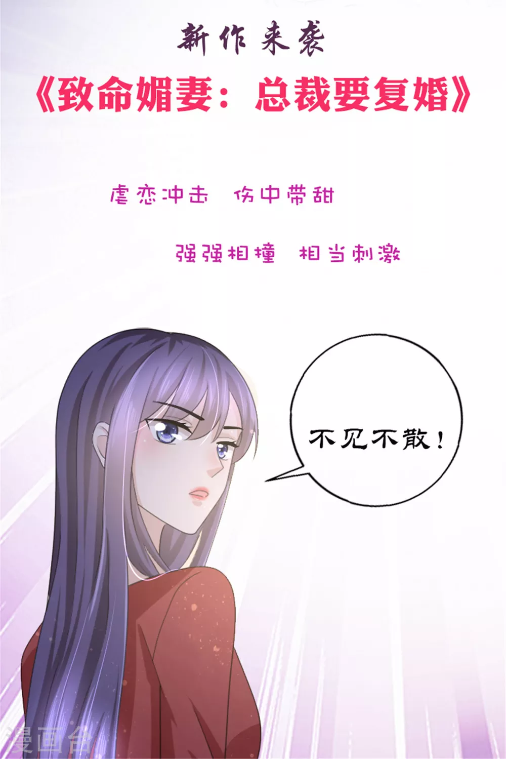 第89话 家族工具人 第18页