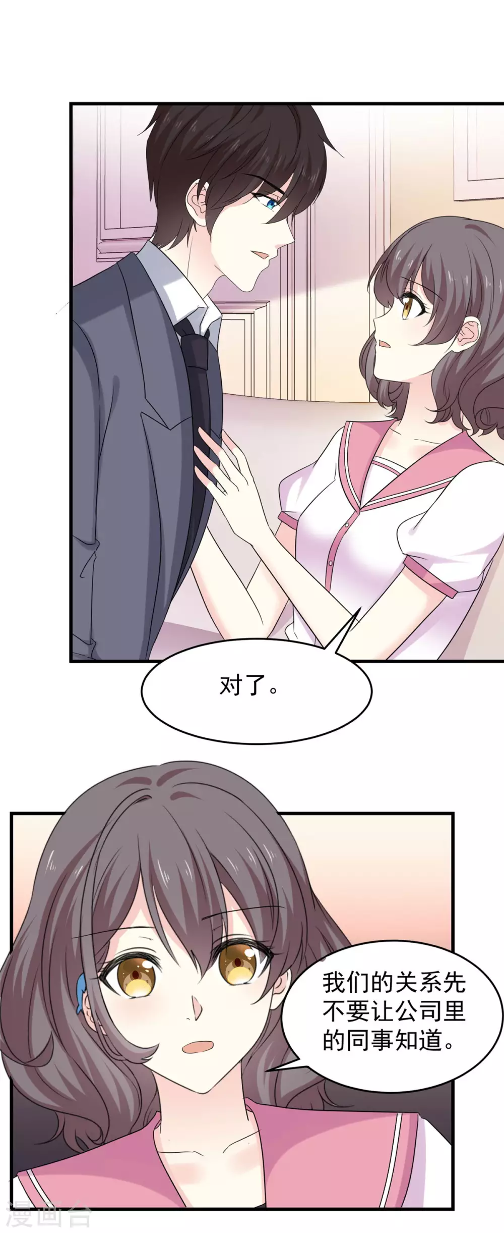第88话 不公开的恋爱 第1页