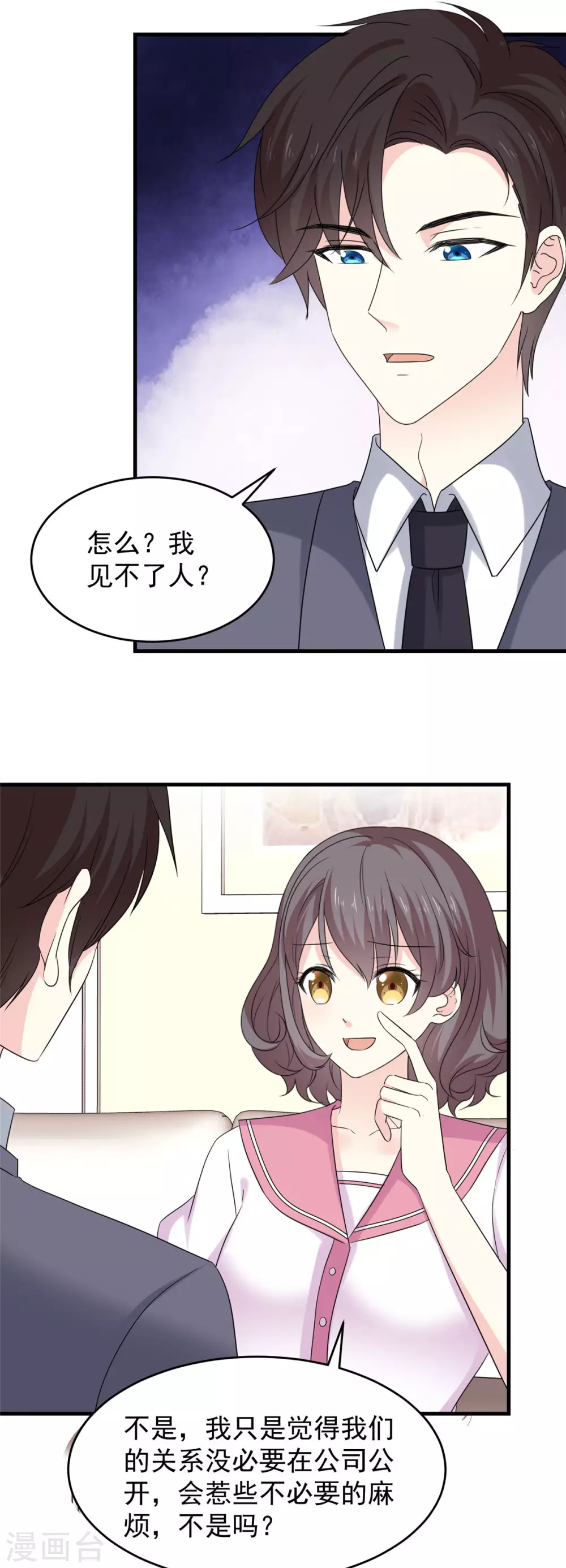 第88话 不公开的恋爱 第2页