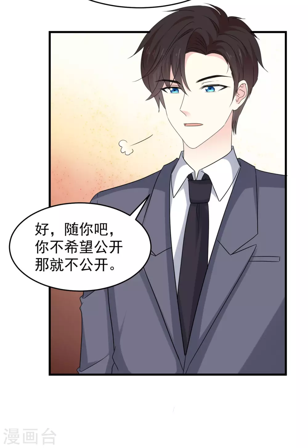 第88话 不公开的恋爱 第3页