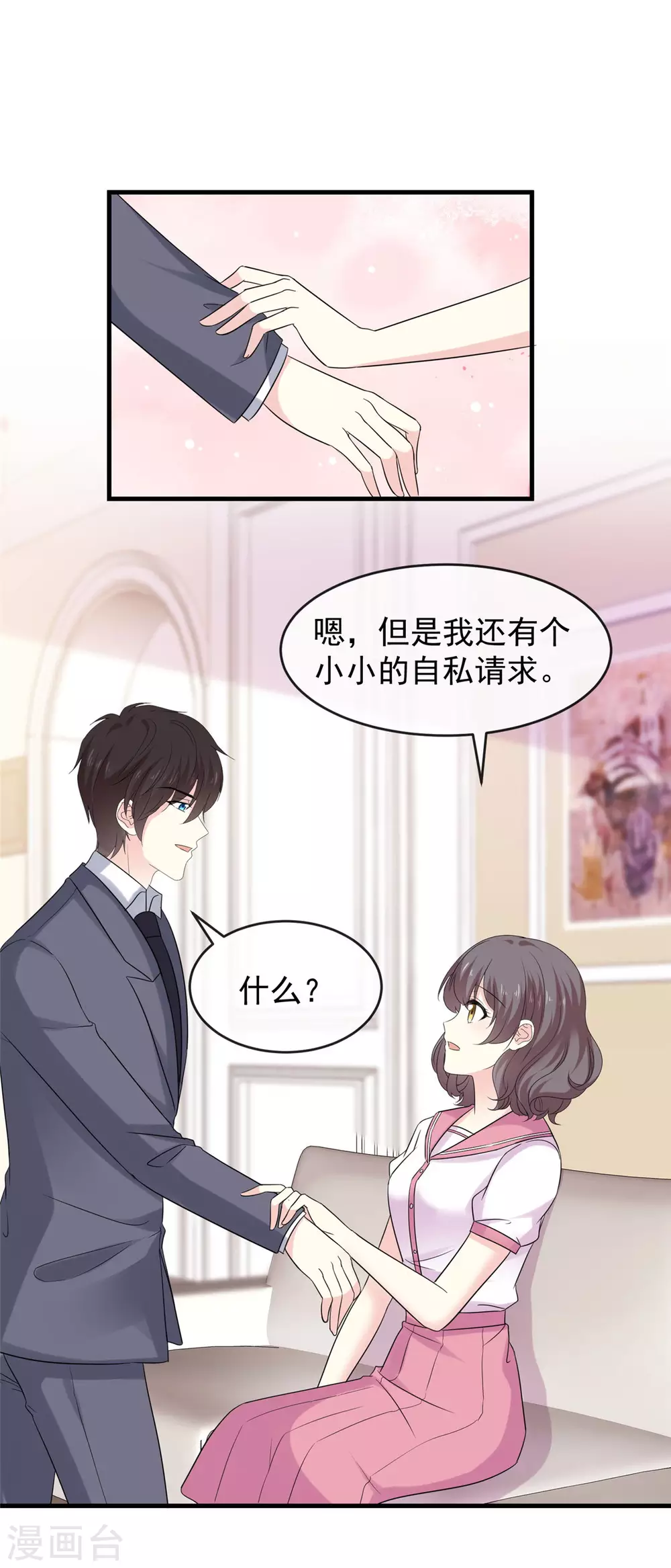第88话 不公开的恋爱 第4页