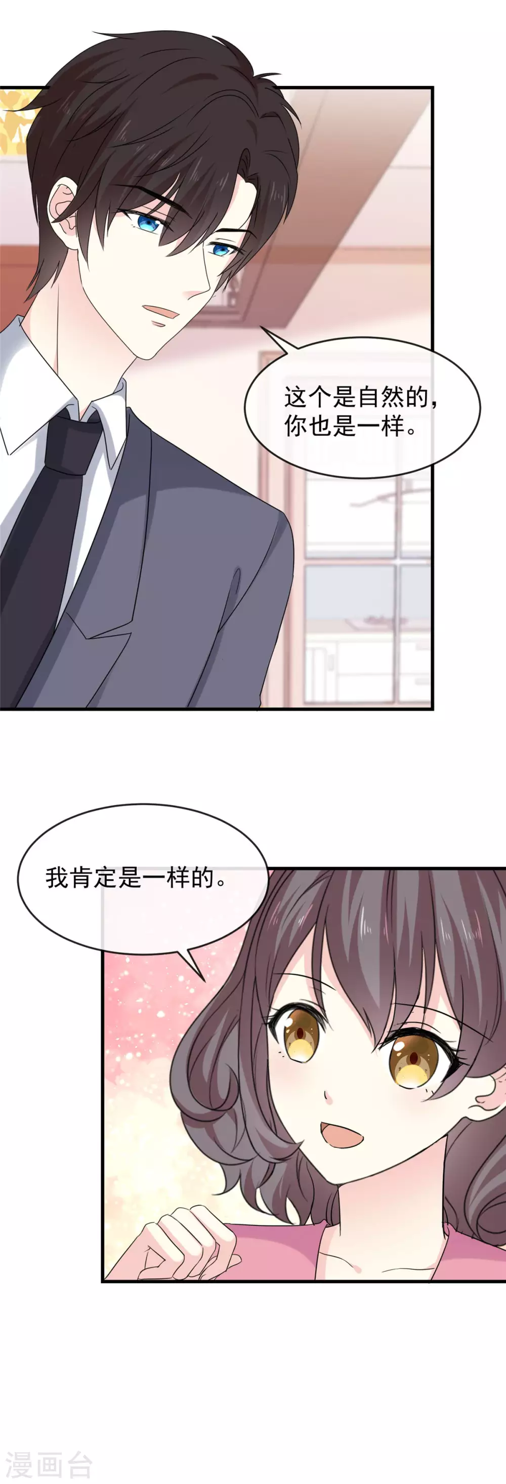 第88话 不公开的恋爱 第5页