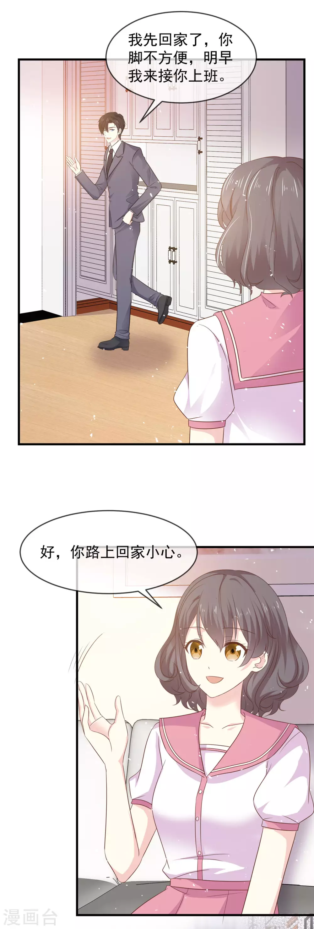 第88话 不公开的恋爱 第6页