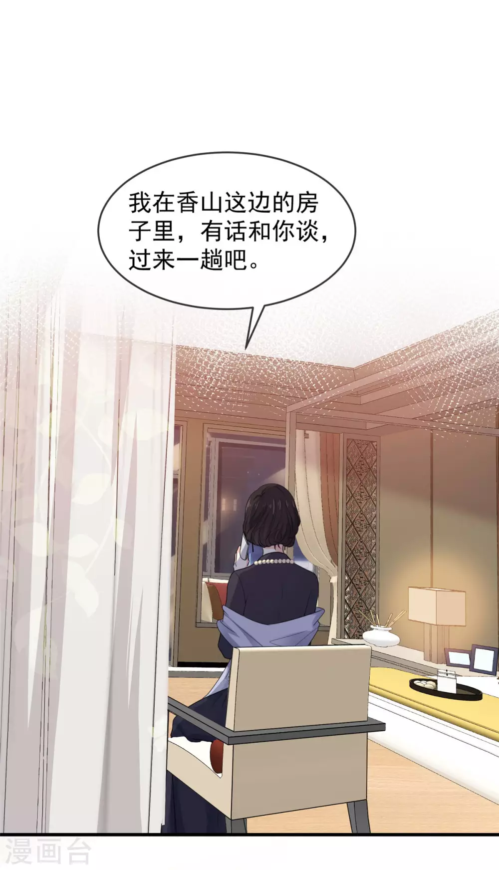 第88话 不公开的恋爱 第9页