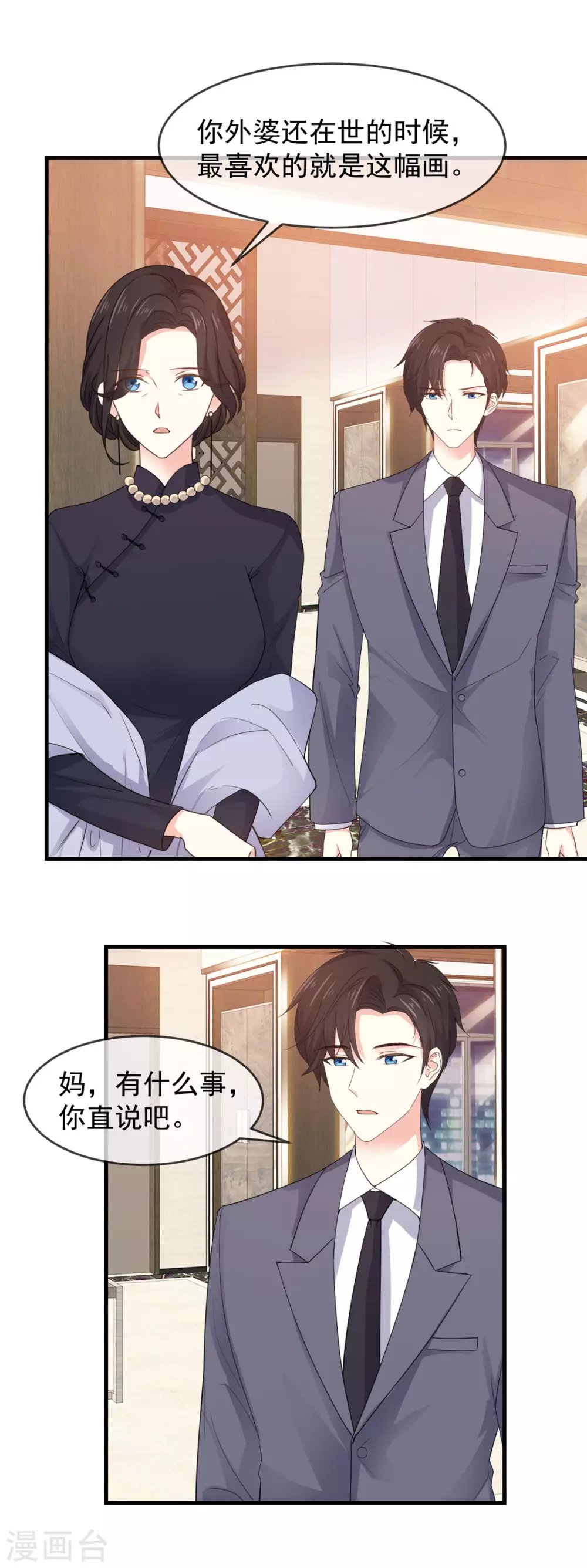 第88话 不公开的恋爱 第11页