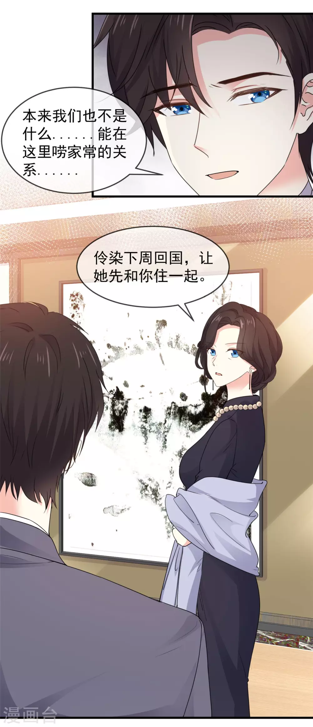 第88话 不公开的恋爱 第12页