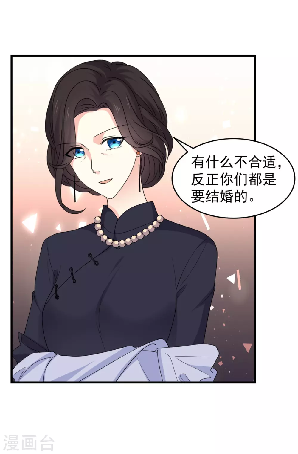第88话 不公开的恋爱 第13页