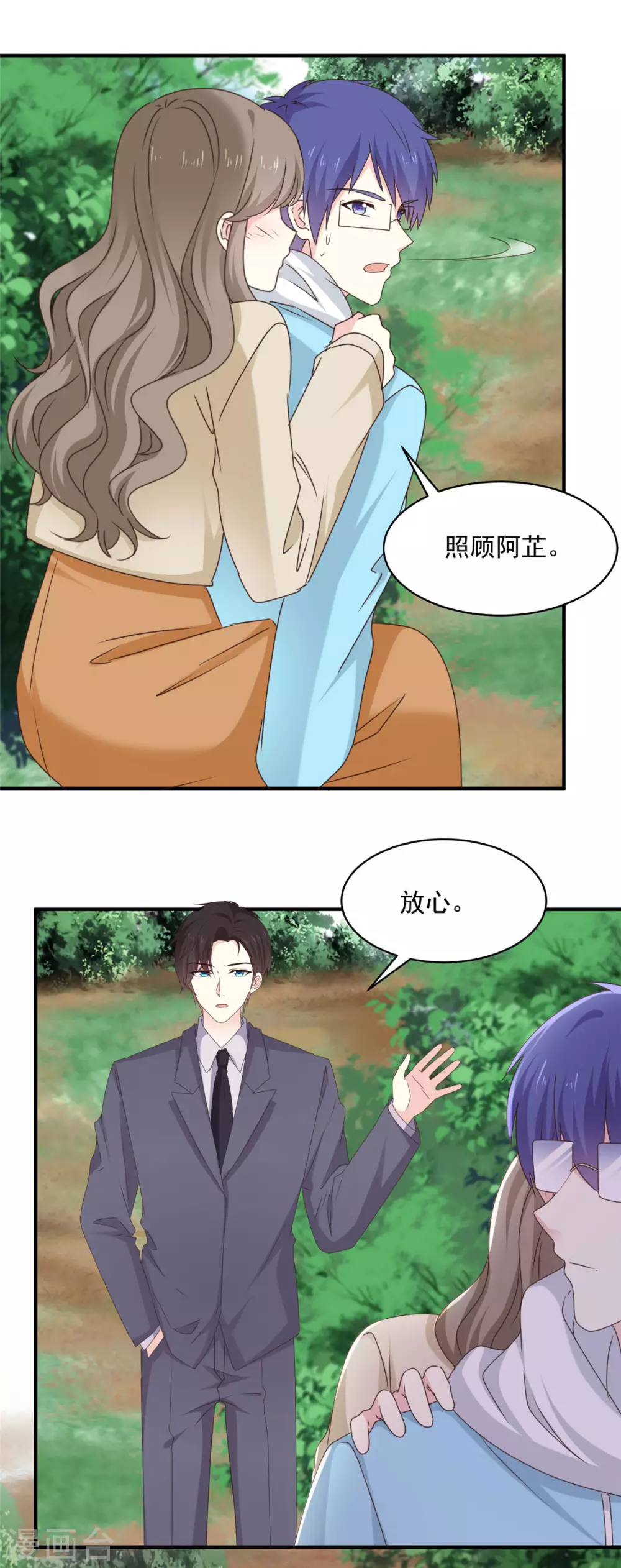 第87话 我想答应你了 第2页