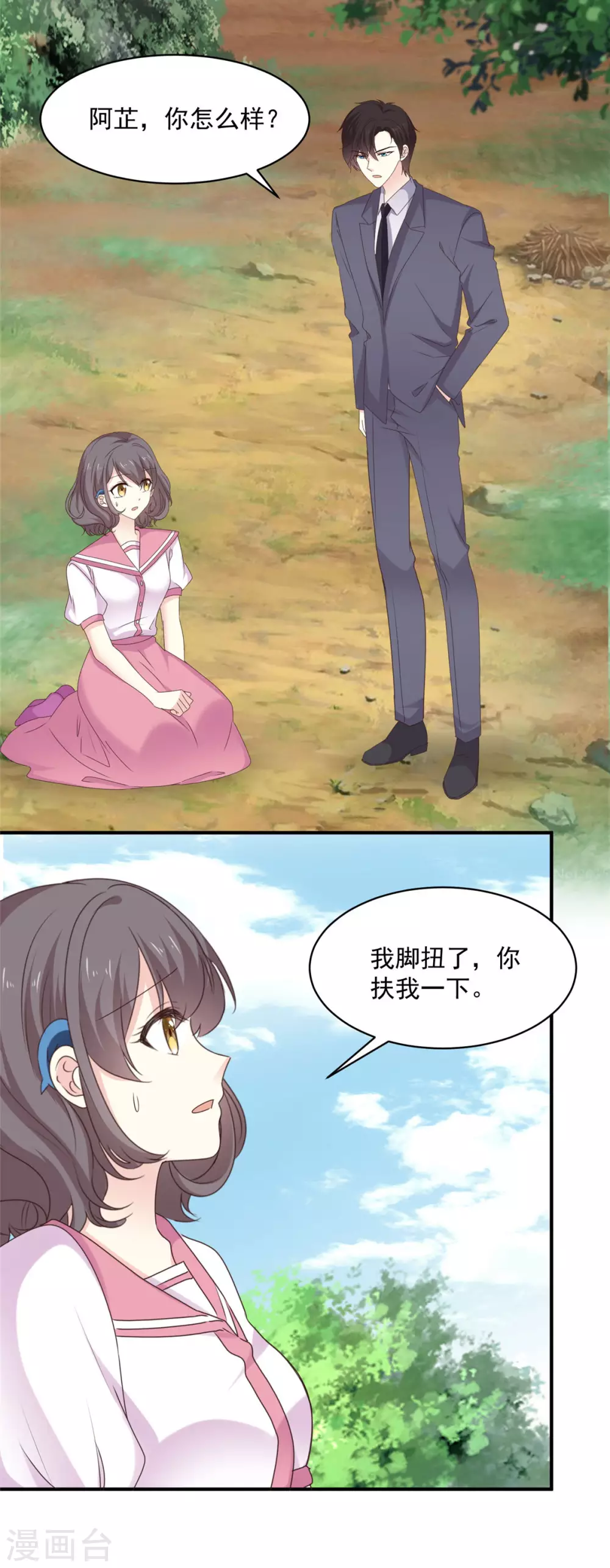 第87话 我想答应你了 第3页
