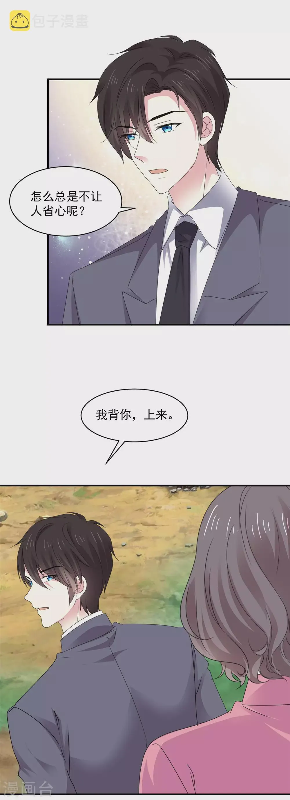 第87话 我想答应你了 第4页
