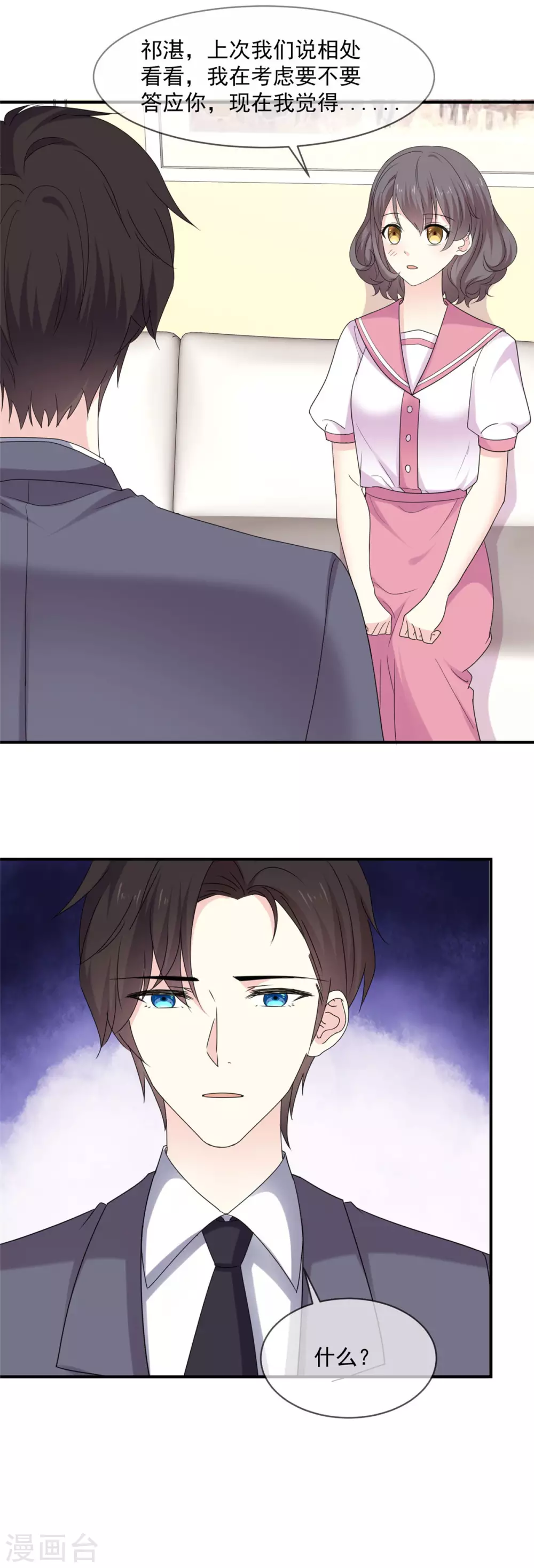 第87话 我想答应你了 第10页
