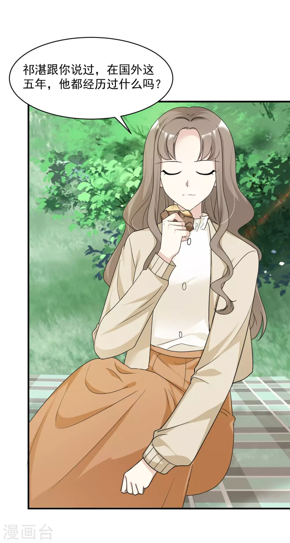 第86话 意外事件 第2页