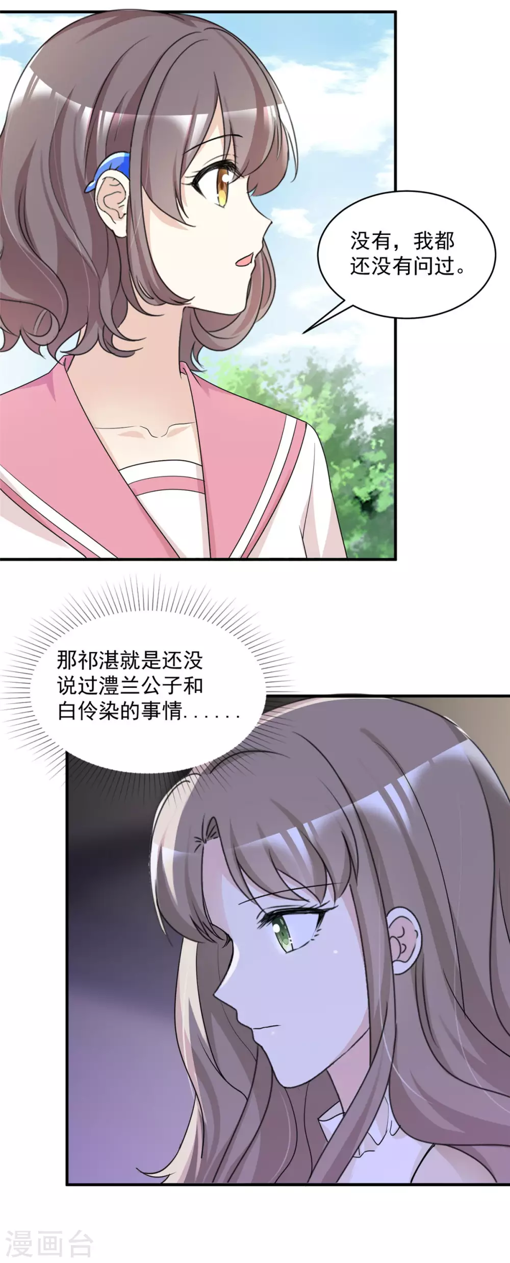 第86话 意外事件 第3页