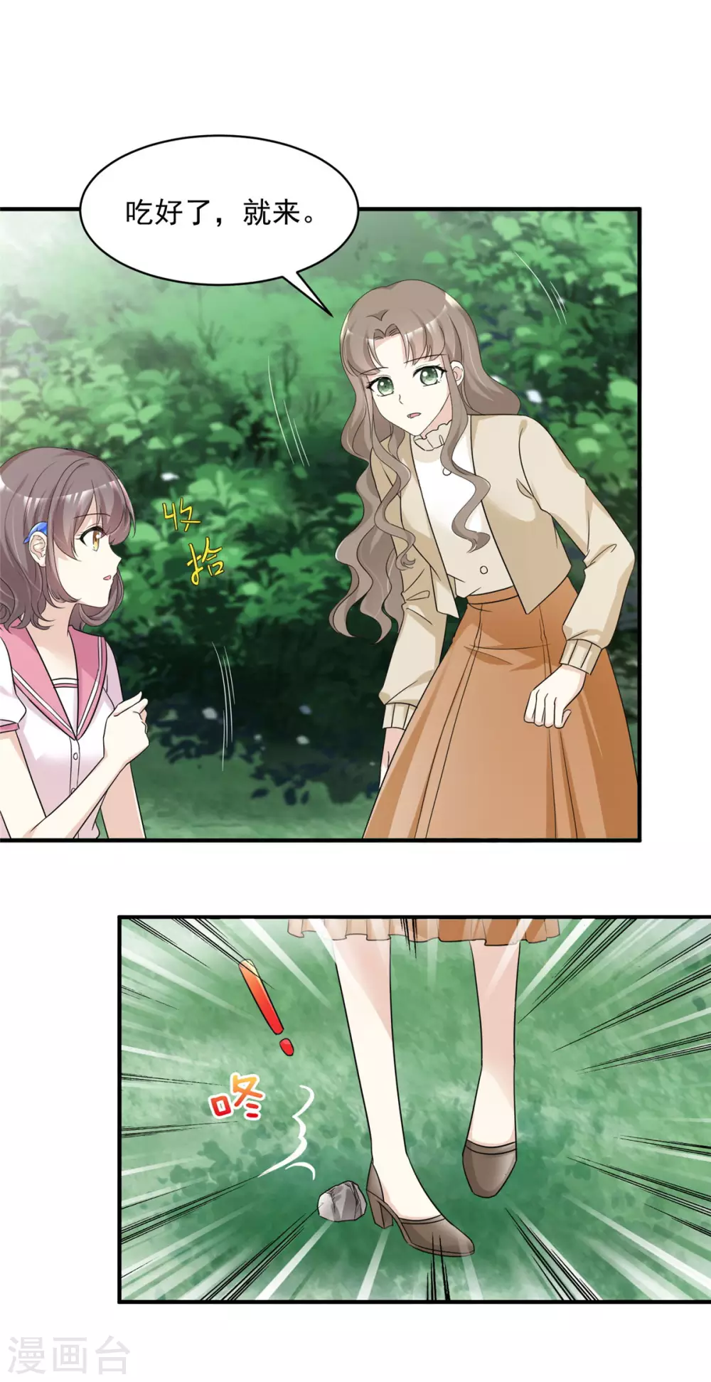 第86话 意外事件 第5页
