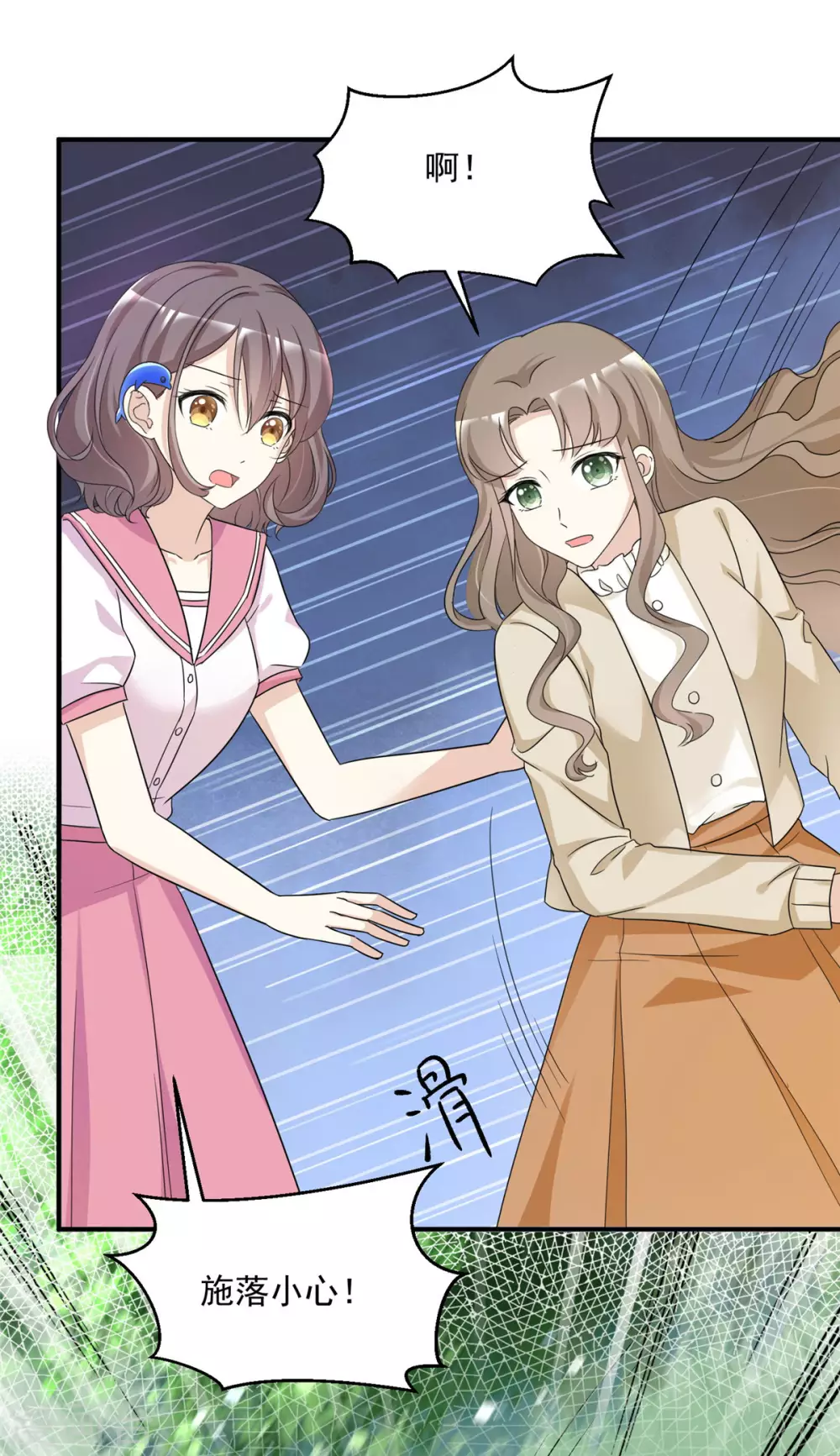 第86话 意外事件 第6页
