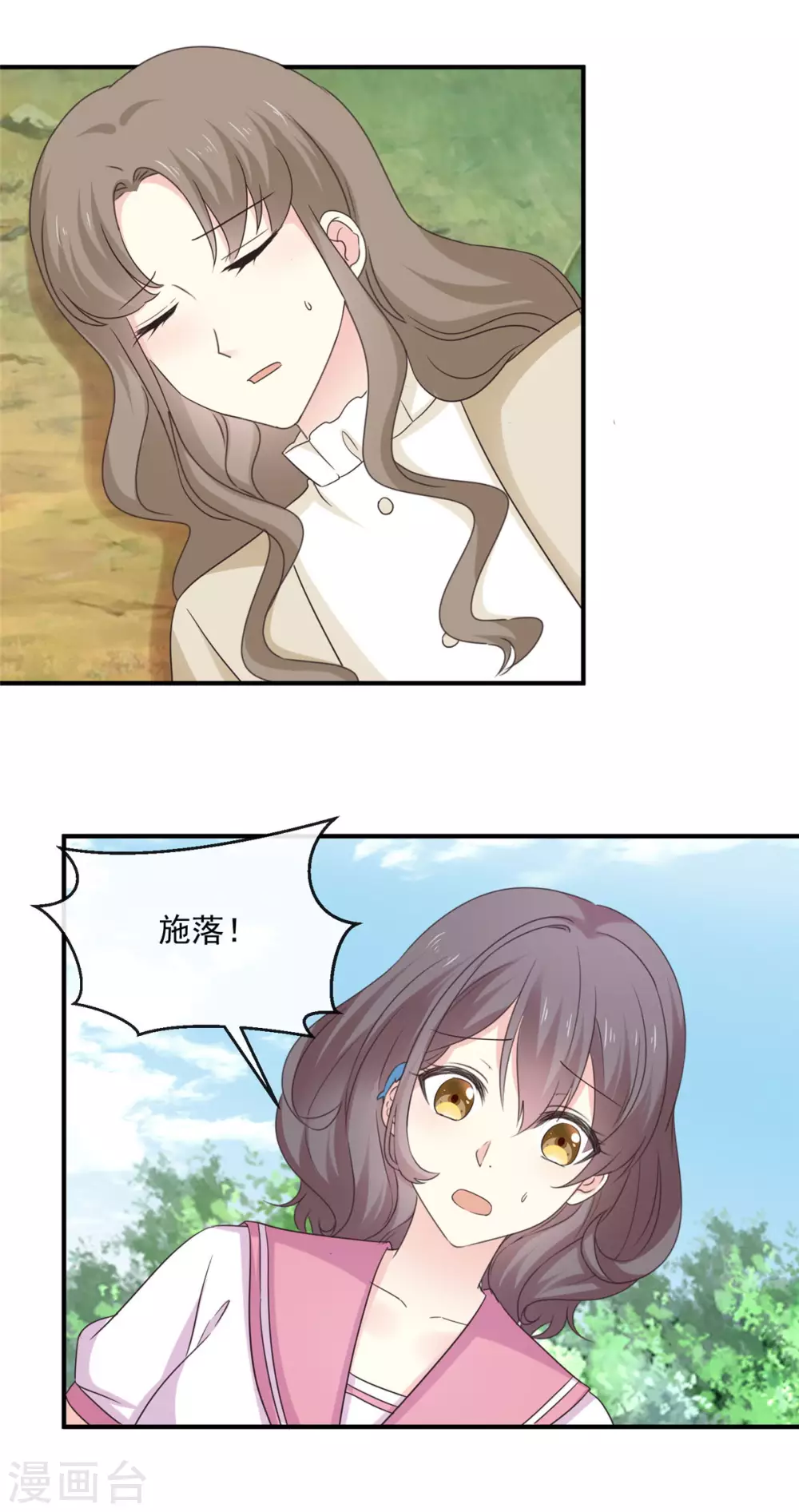 第86话 意外事件 第11页