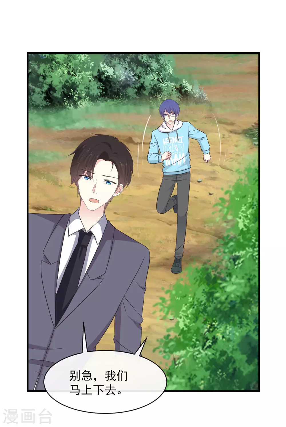 第86话 意外事件 第12页