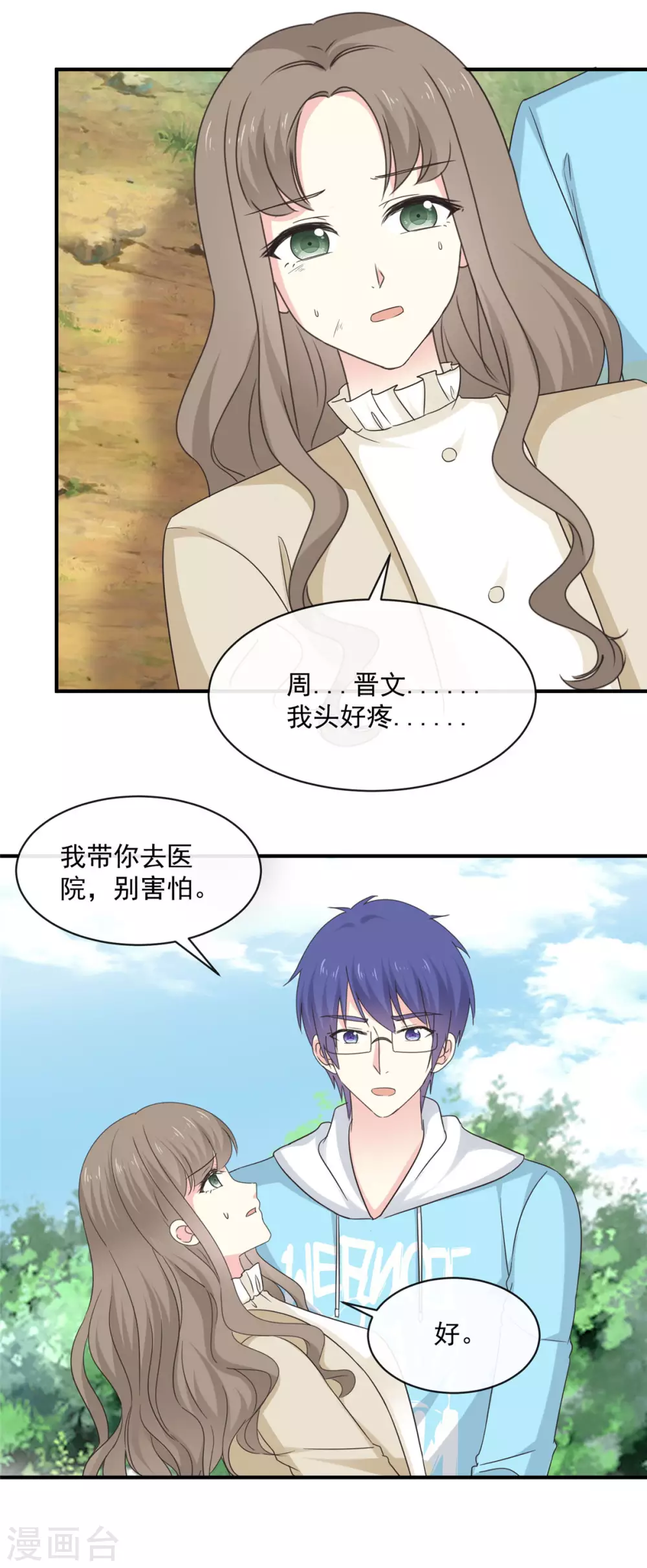 第86话 意外事件 第13页