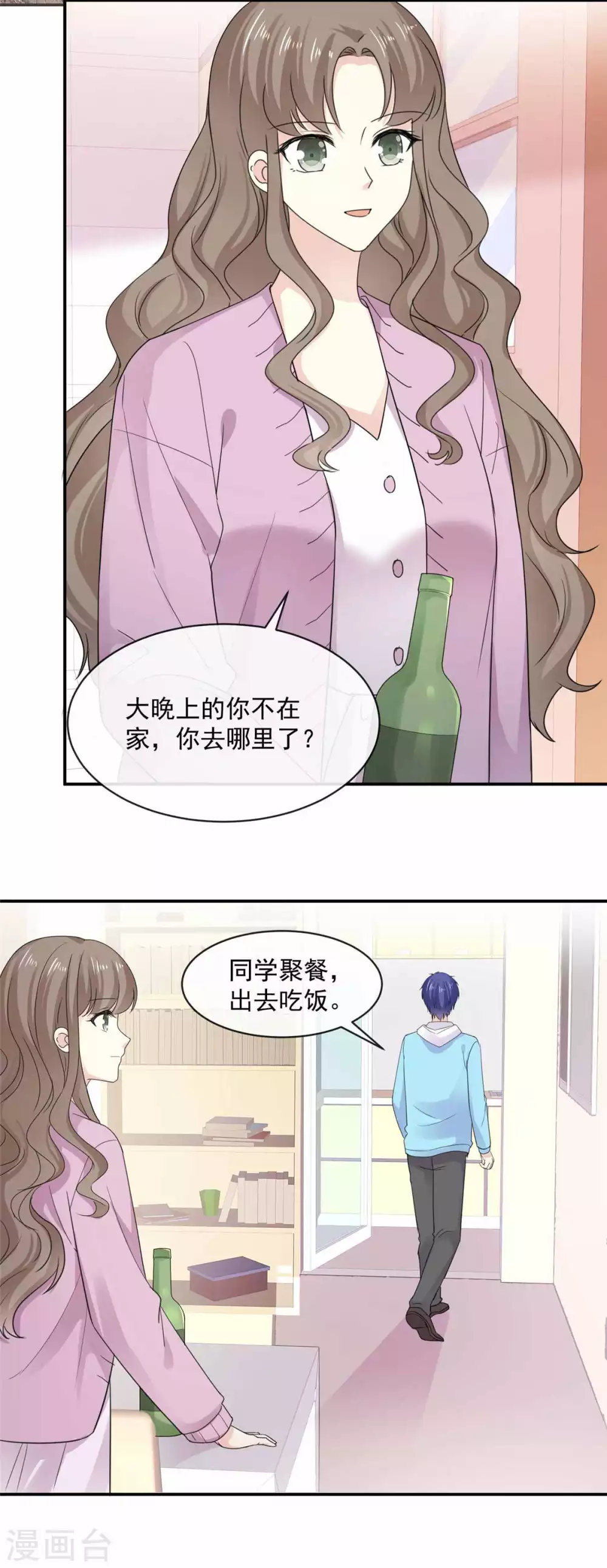 第85话 一起去爬山 第3页