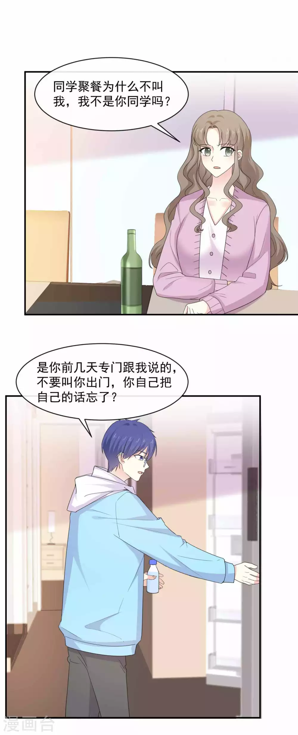 第85话 一起去爬山 第4页