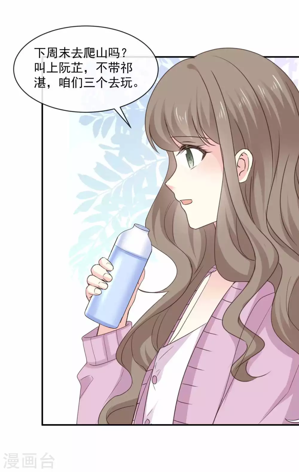 第85话 一起去爬山 第7页
