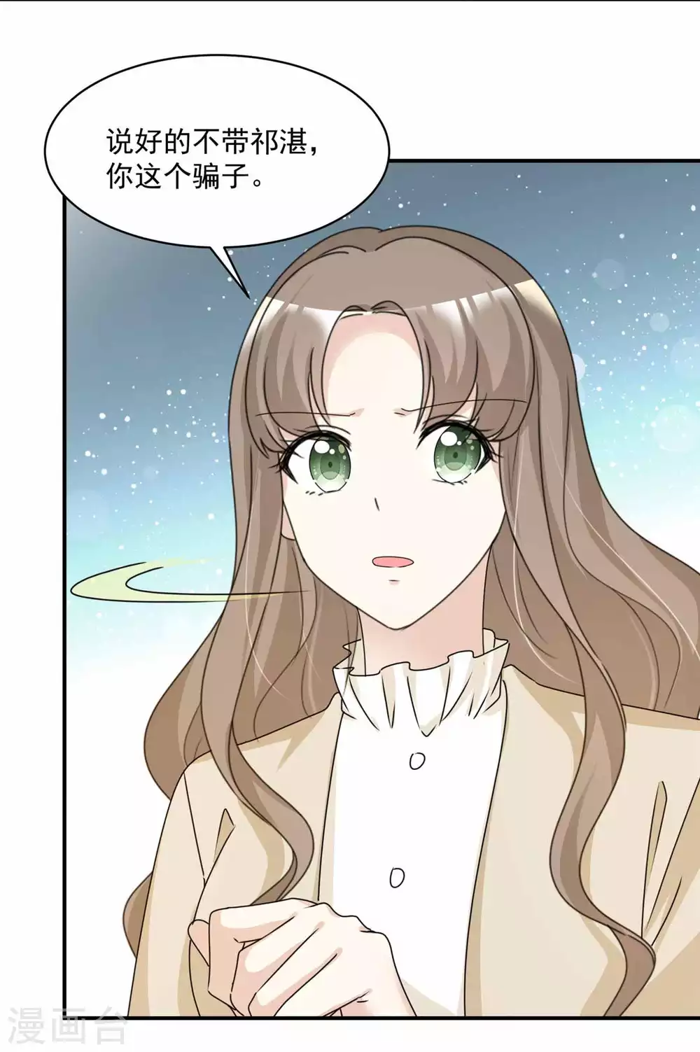 第85话 一起去爬山 第10页