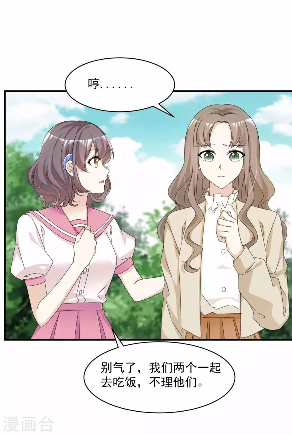 第85话 一起去爬山 第11页