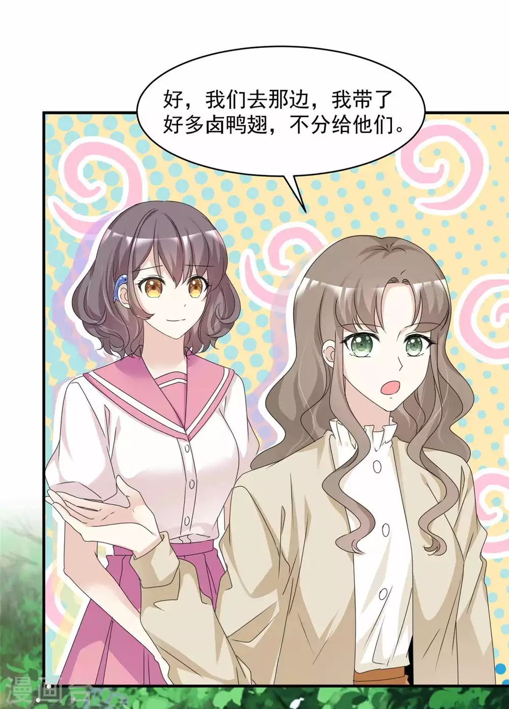 第85话 一起去爬山 第12页