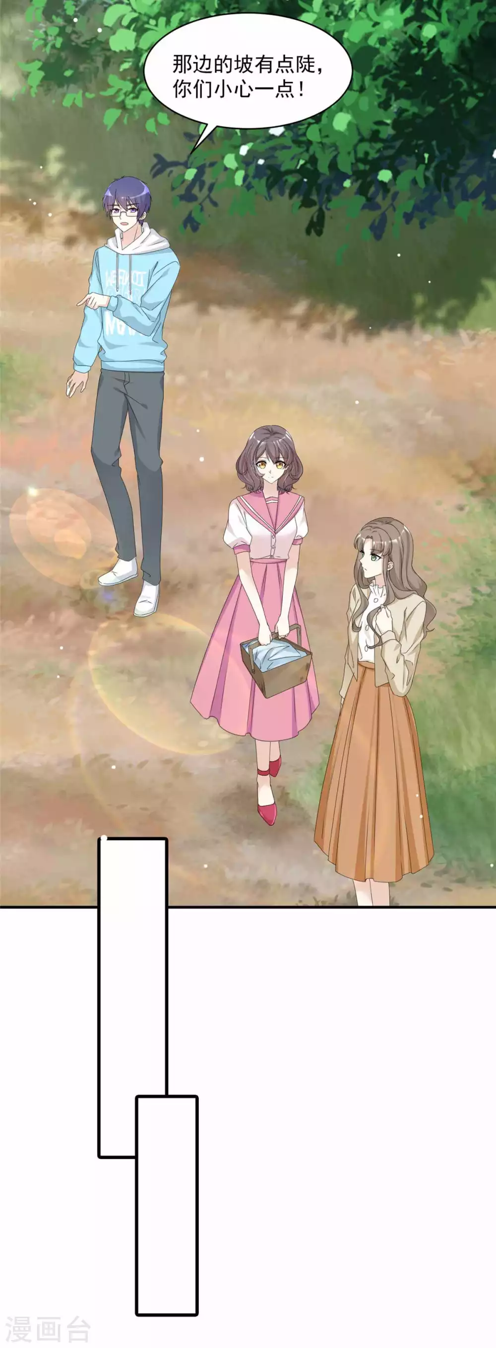 第85话 一起去爬山 第13页