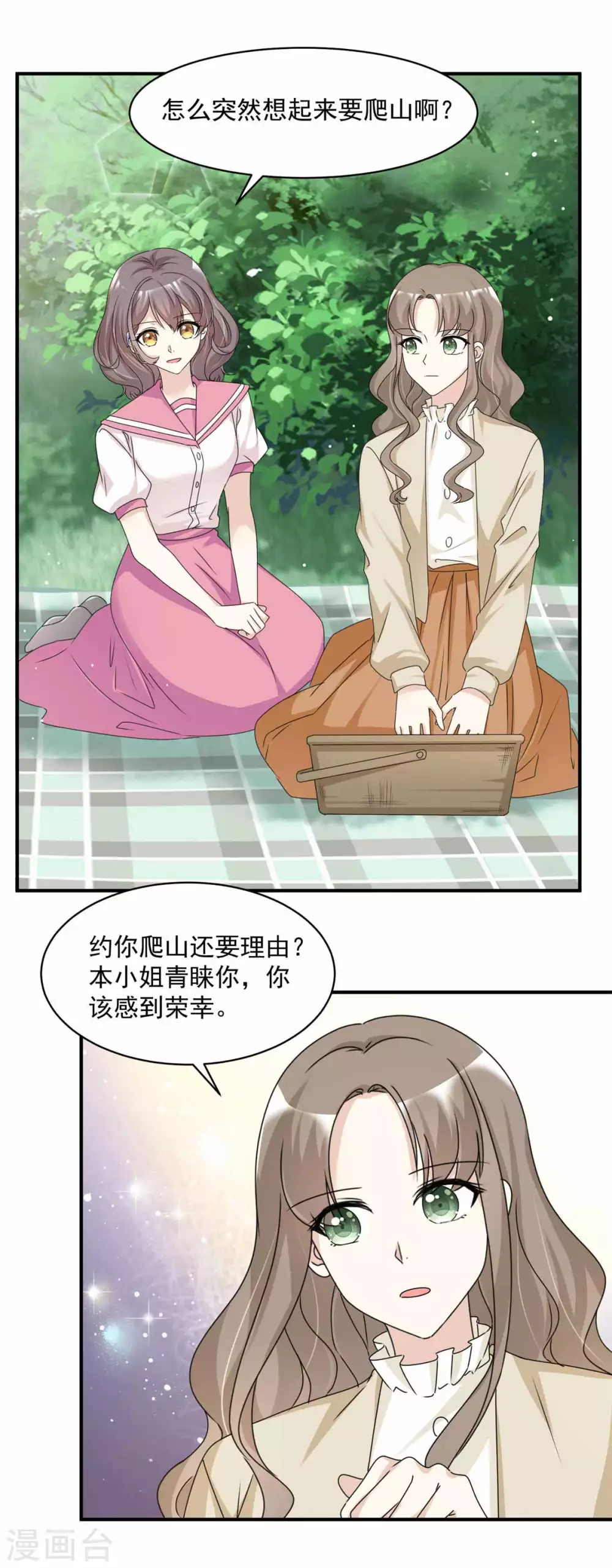 第85话 一起去爬山 第14页