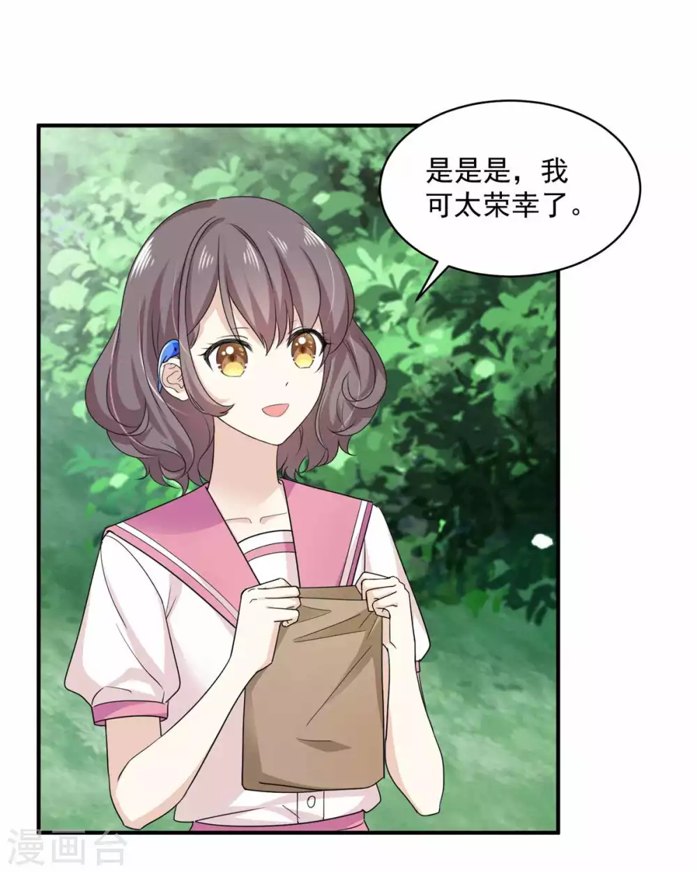 第85话 一起去爬山 第15页