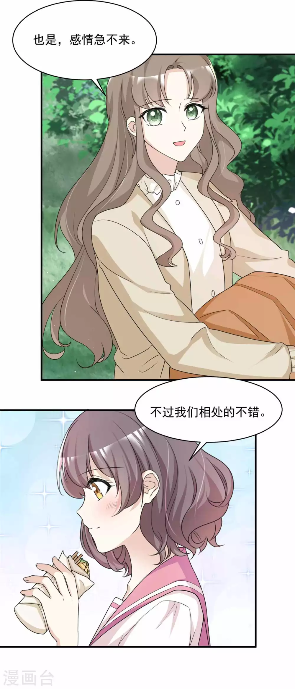 第85话 一起去爬山 第17页