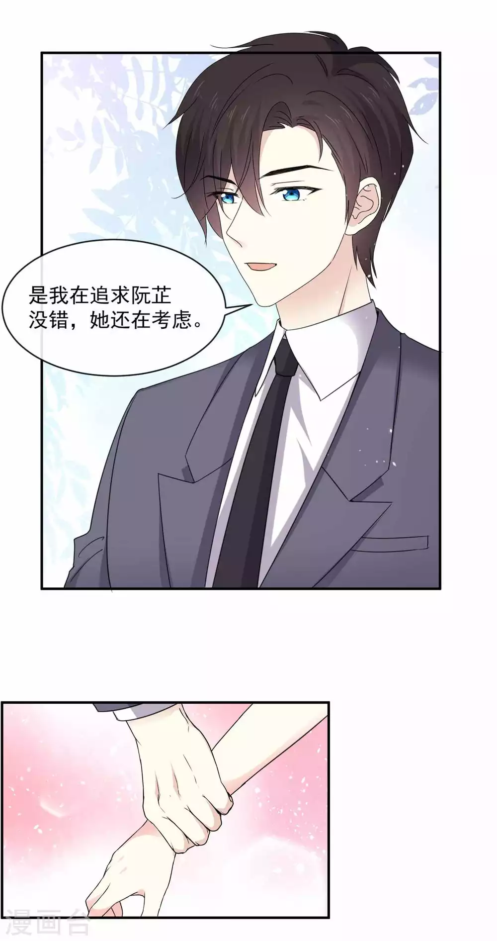 第83话 回不到从前了 第2页