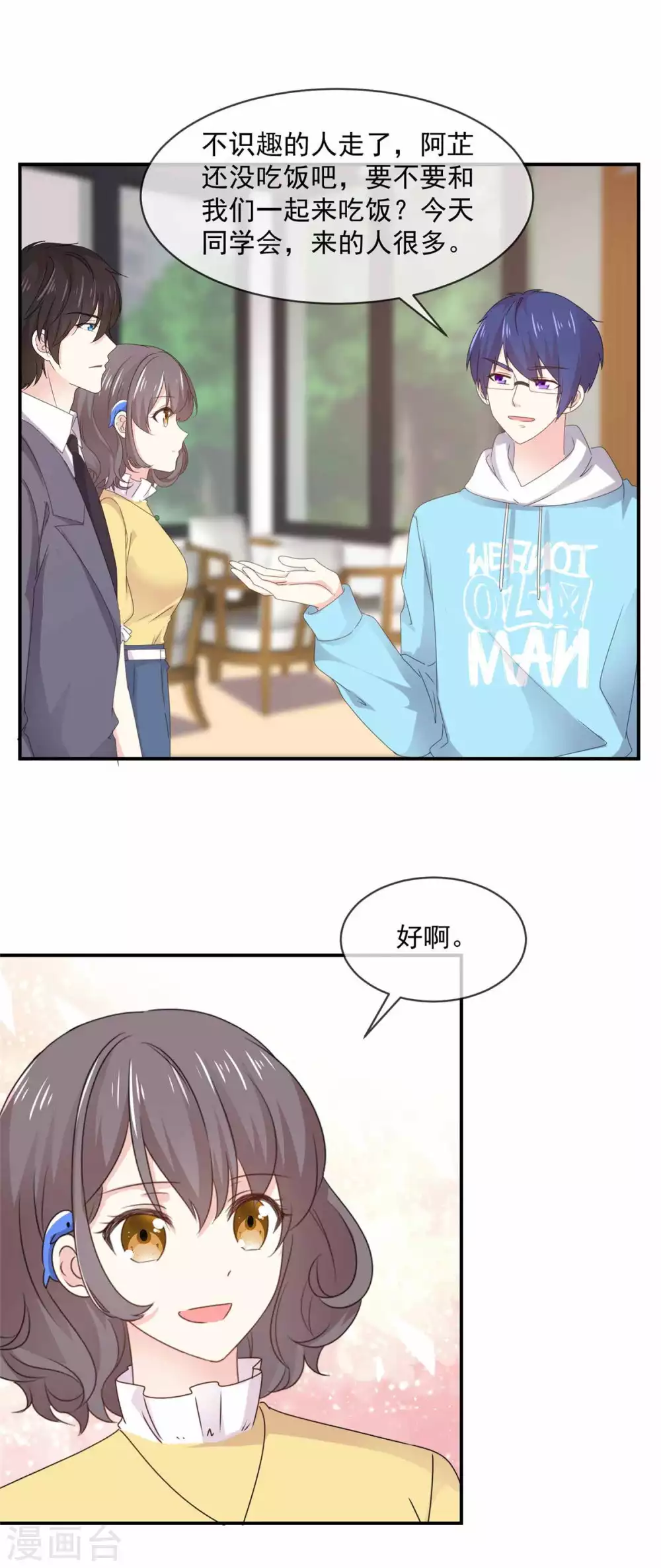 第83话 回不到从前了 第6页