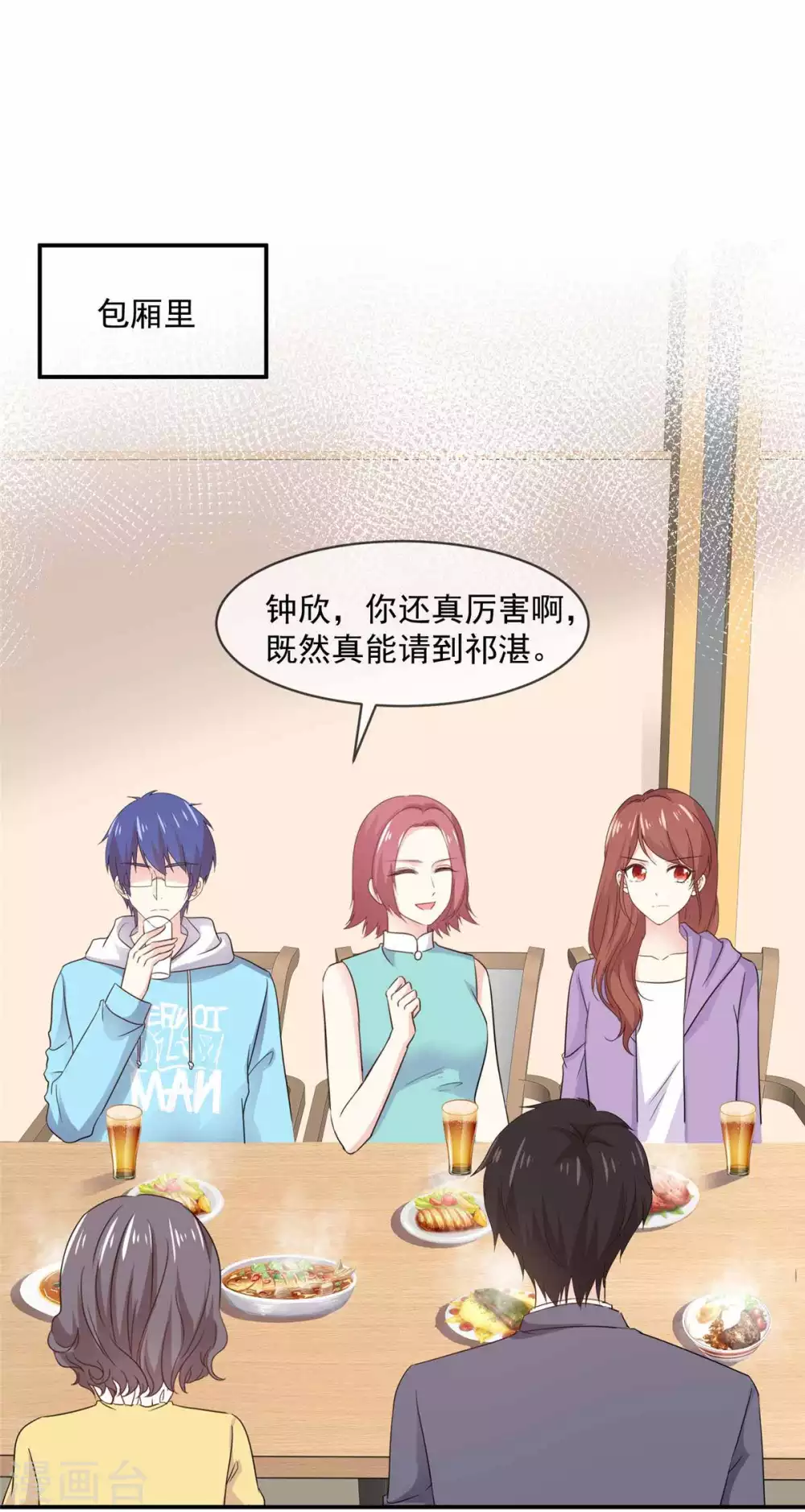 第84话 我就是在追她 第1页