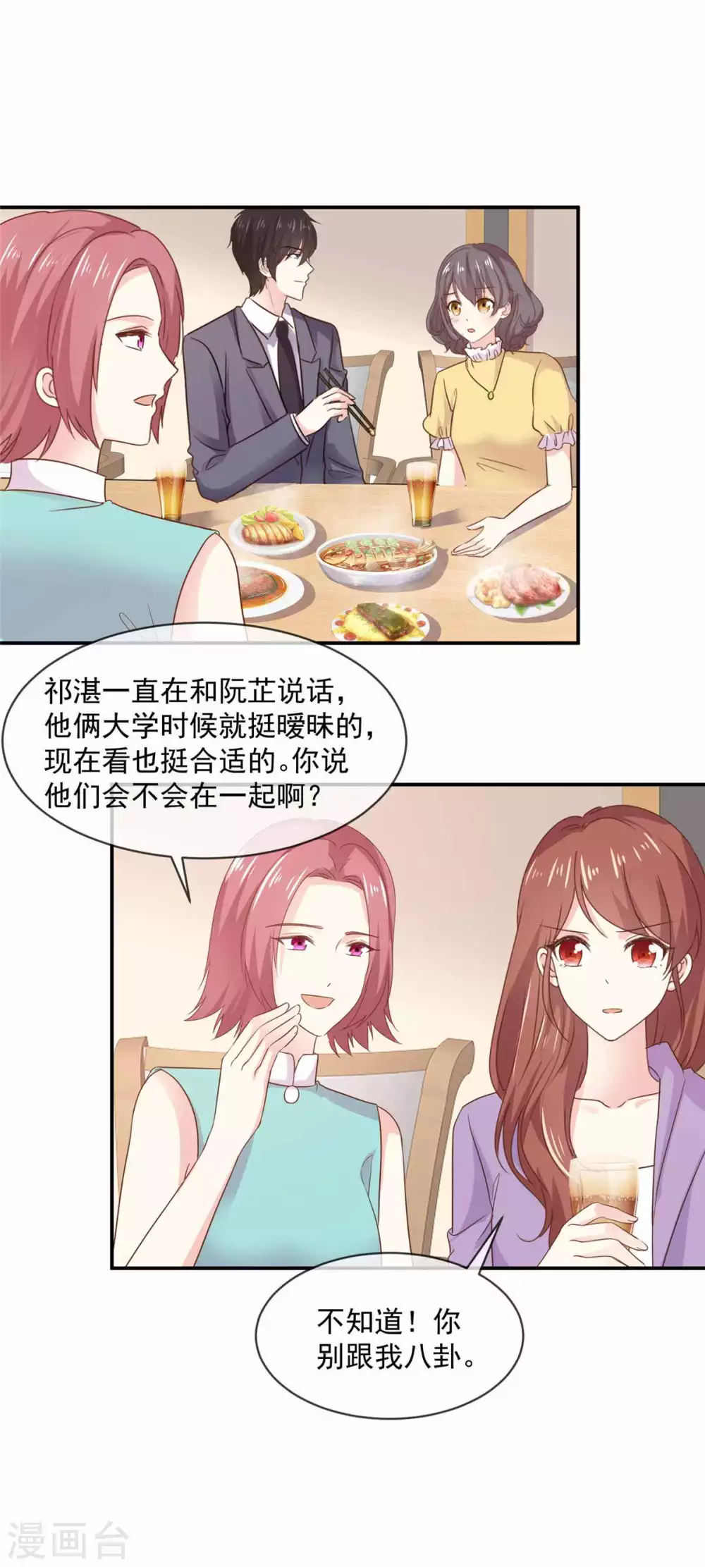 第84话 我就是在追她 第3页