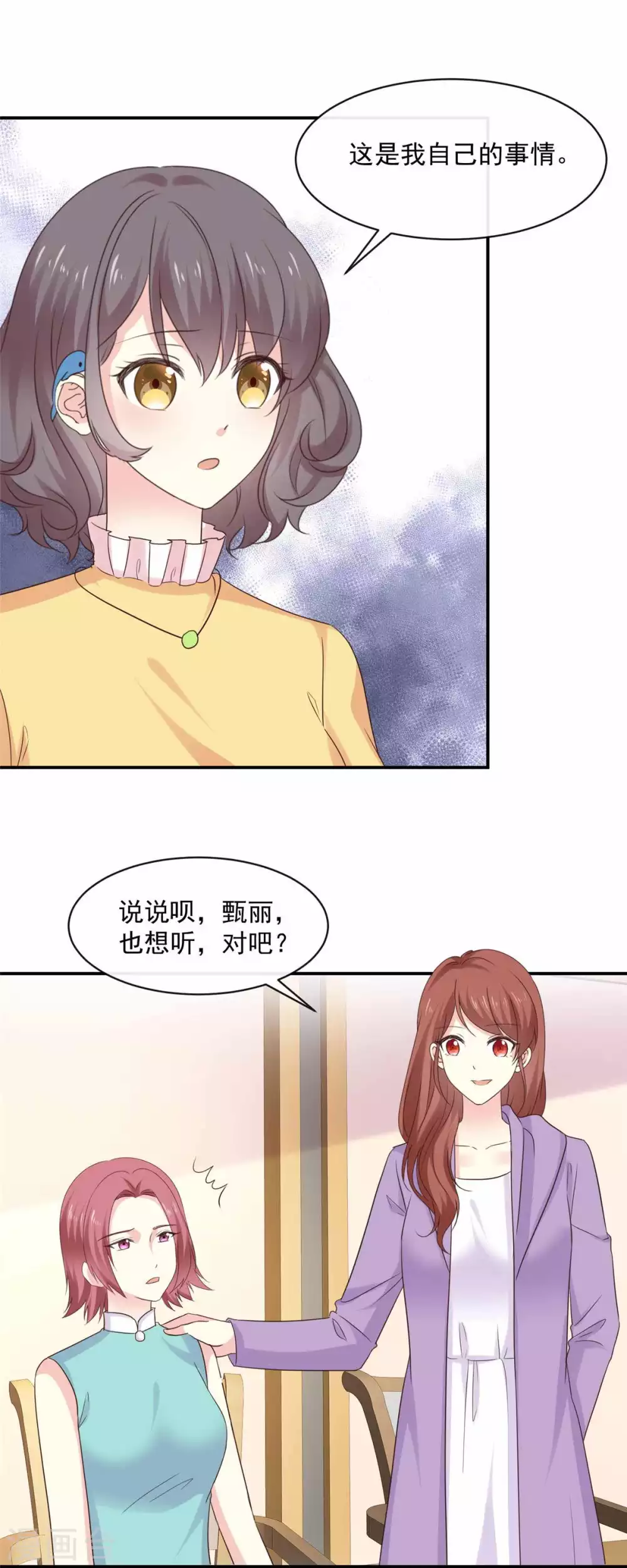 第84话 我就是在追她 第6页