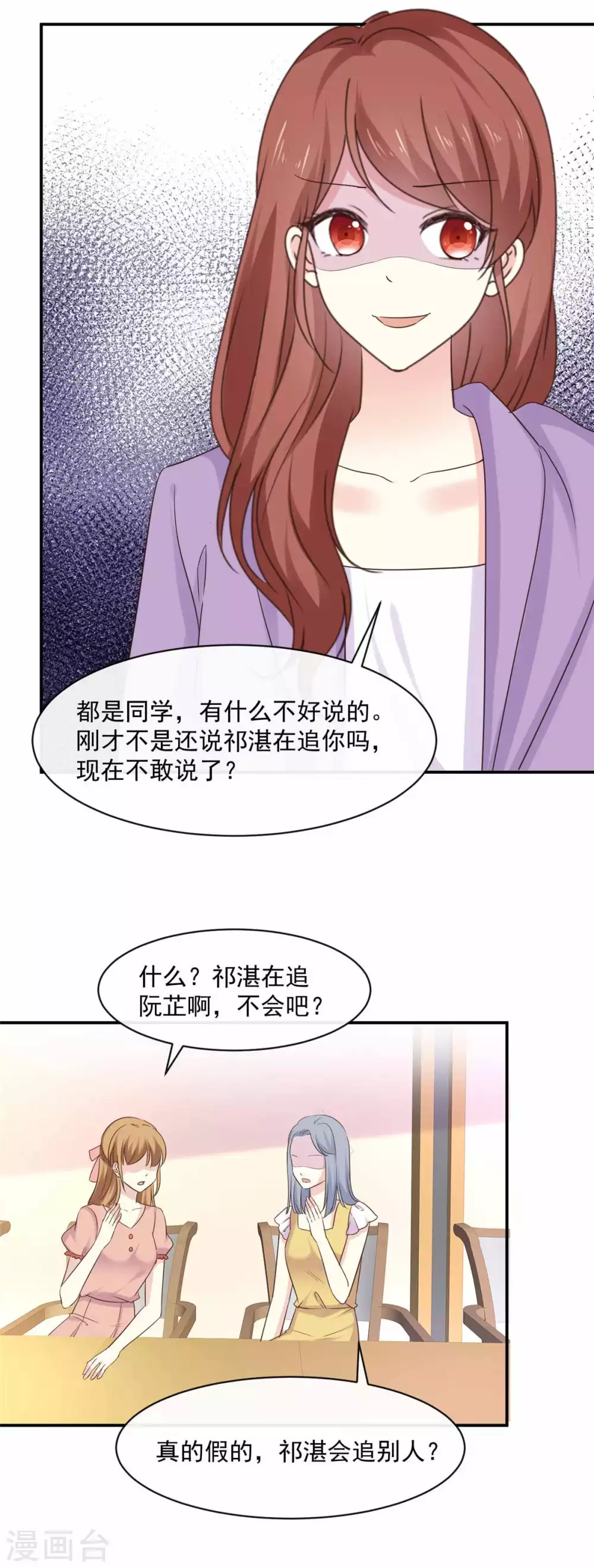 第84话 我就是在追她 第8页