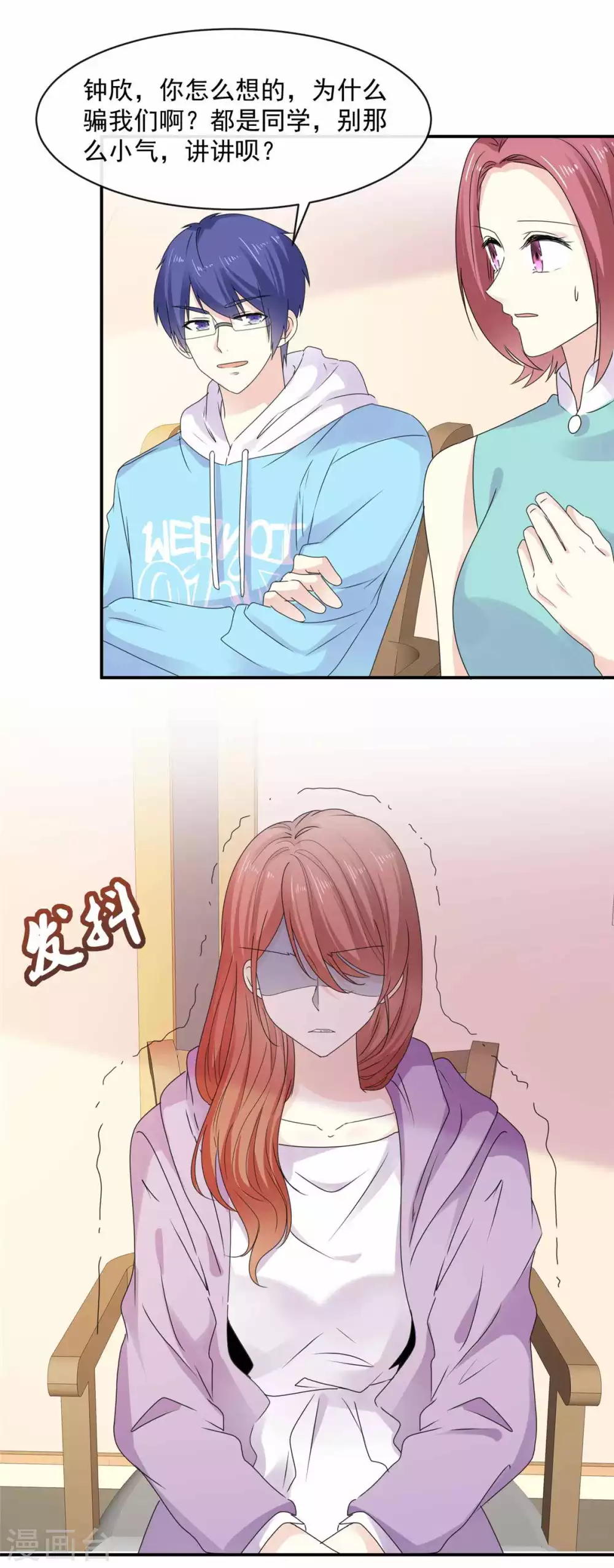 第84话 我就是在追她 第11页